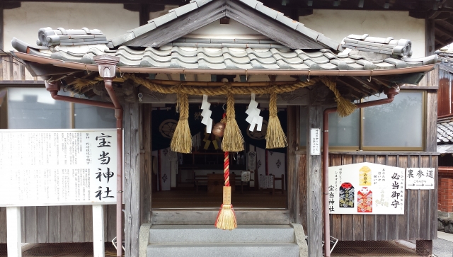 宝当神社