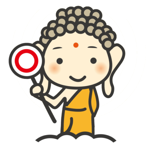お釈迦さま