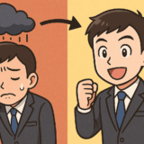 人生が好転するイメージ