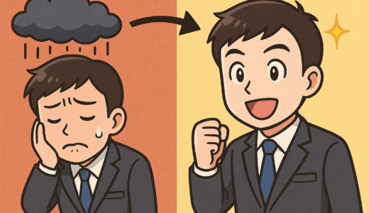 人生が好転するイメージ